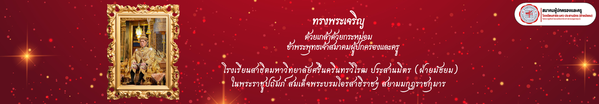 สมาคมผู้ปกครองและครู