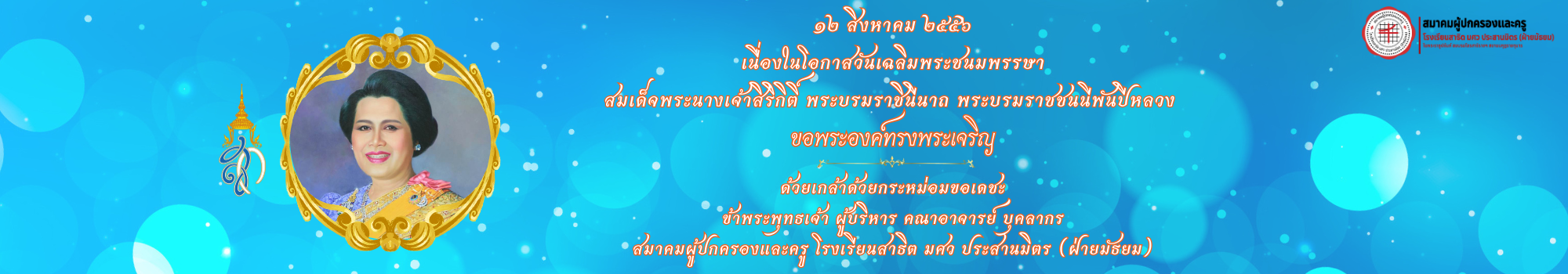 12 สิงหาคม 2567